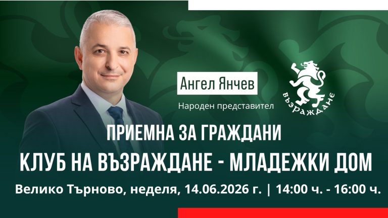 Забележителности | Депутатът Ангел Янчев с приемна в неделя
