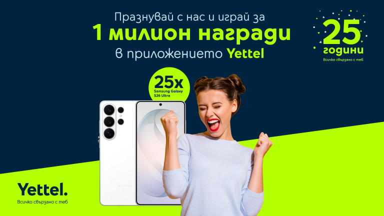 Забележителности | Yettel раздава над 1 милион награди в приложението си за своя 25-и рожден ден