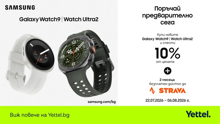 Забележителности | Yettel приема предварителни поръчки за Samsung Galaxy Watch9 и Galaxy Watch Ultra2 с 3 години гаранция