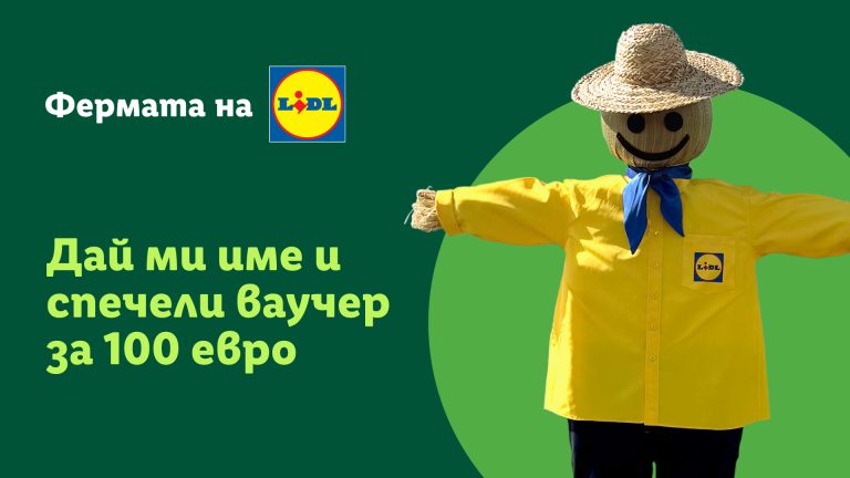 Забележителности | Лидл България кани децата да измислят име на плашилото във „Фермата на Lidl“