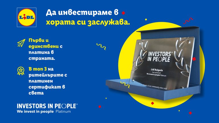 Забележителности | Лидл България заслужи първата платинена акредитация  от Investors in People у нас