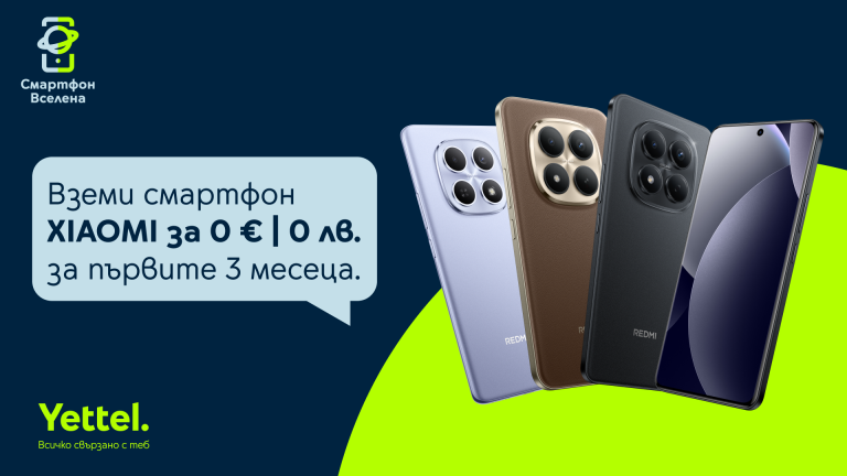 Забележителности | Xiaomi и TRENDER на фокус: 3 месеца без лизингови вноски от Yettel