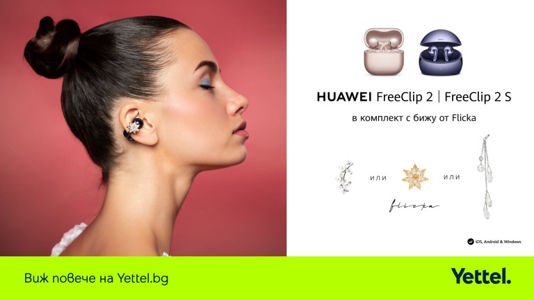 Забележителности | Yettel предлага HUAWEI FreeClip 2 S в комплект с бижу от българския бранд Flicka