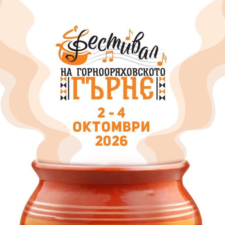 Забележителности | Започна прием на заявления за наемането на търговски площи на Фестивала на горнооряховското гърне