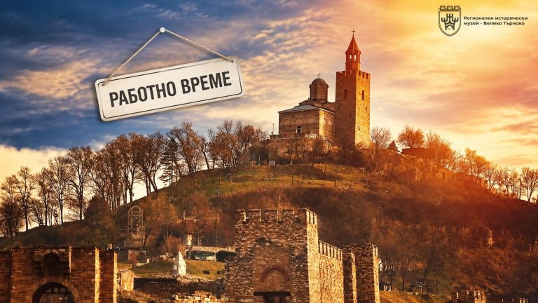 Забележителности | Музейните обекти преминават към есенно работно време