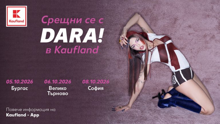 Забележителности | Kaufland организира фен среща с DARA във Велико Търново