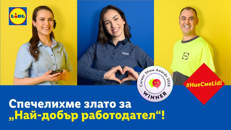 Забележителности | Лидл България е най-добрият работодател в класацията Career Show Awards