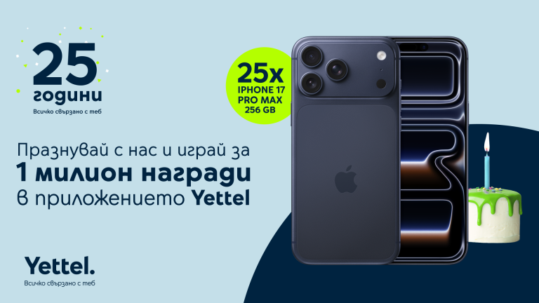 Забележителности | В месеца на своя рожден ден Yettel раздава 25 броя iPhone 17 Pro Max и много други награди