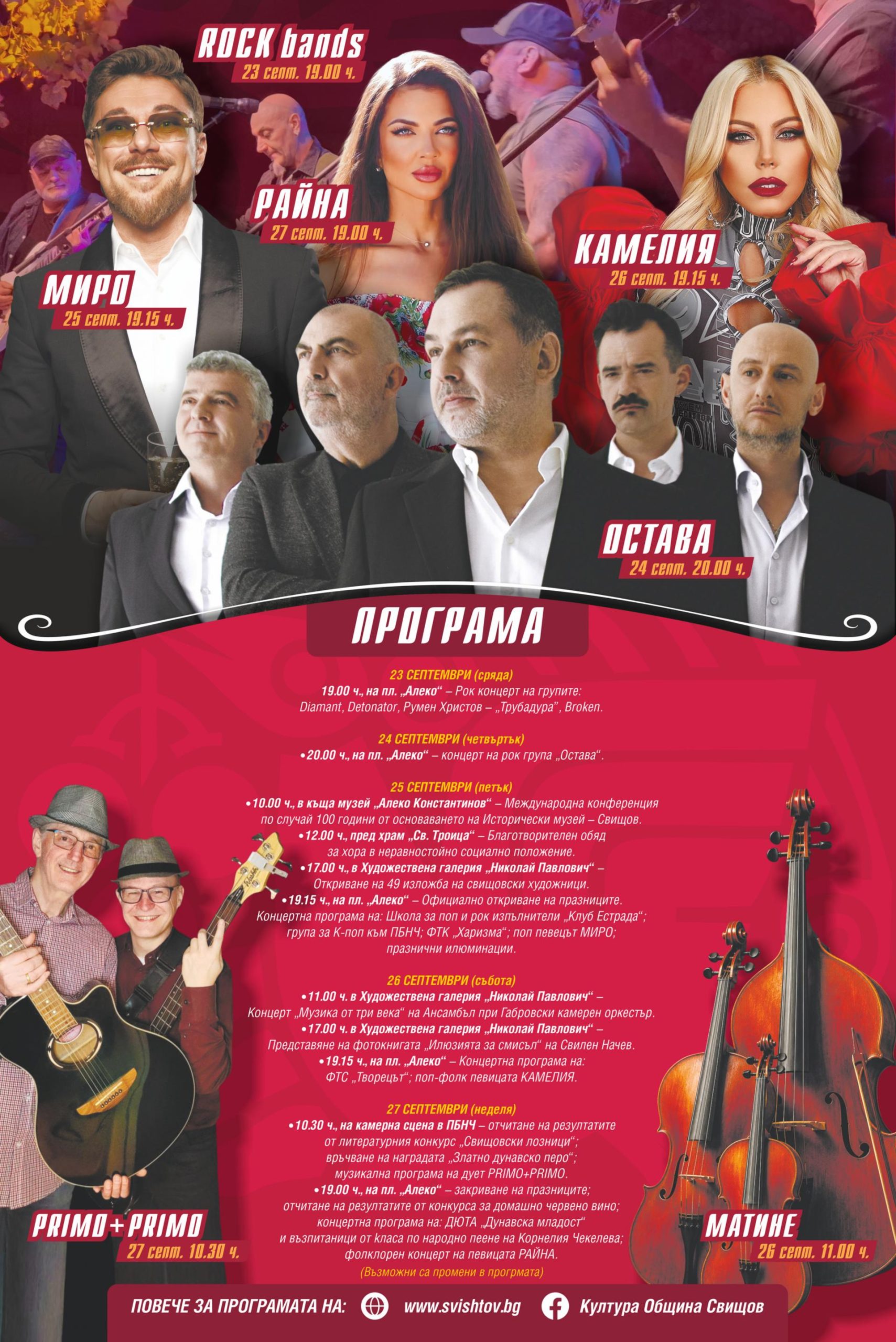 Програма на 