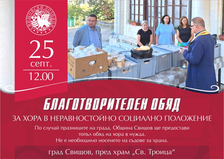 Забележителности | Безплатен обяд раздават в Свищов