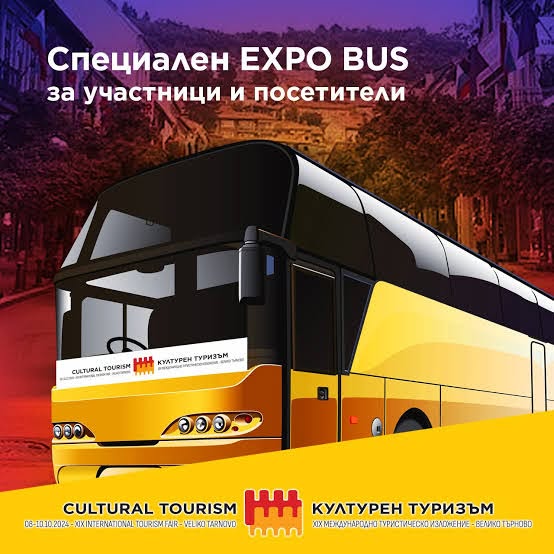 Забележителности | Осигурен е транспорт за Международното туристическо изложение