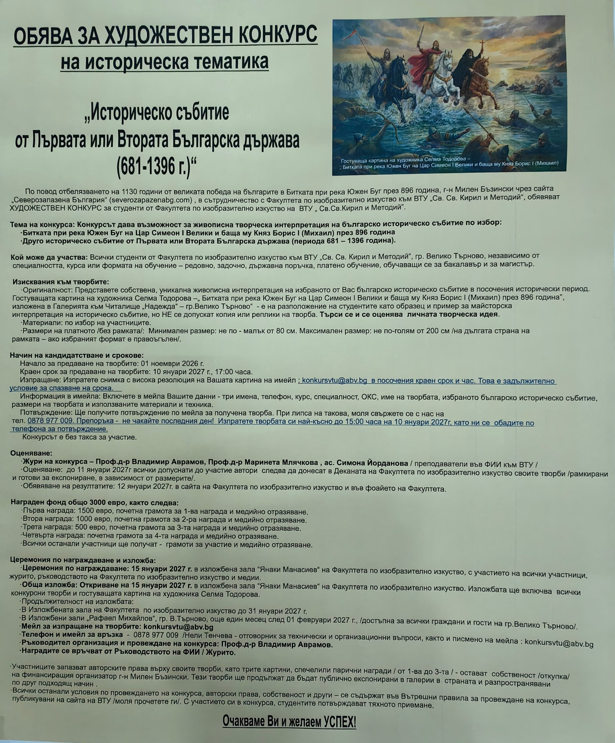 Забележителности | Отбелязваме 1130 г. от паметната победа на българите при Битката при река Южен Буг на Цар Симеон I Велики и баща му Княз Борис I (Михаил) през 896 г.