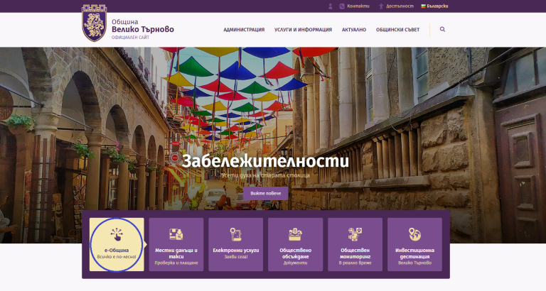 Забележителности | Велико Търново с нова интерактивна платформа на Общия устройствен план