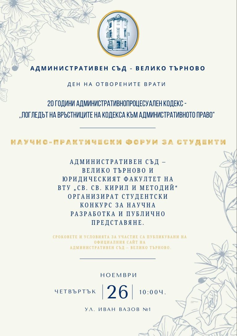 Забележителности | Ден на отворените врати в Административен съд – Велико Търново